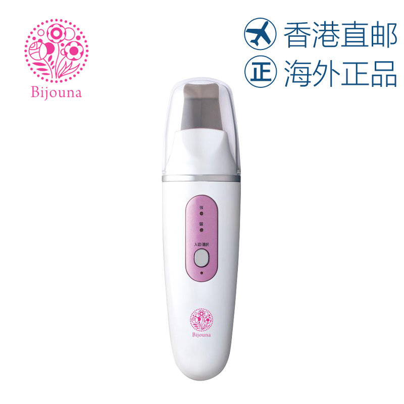 Bijouna日本家用超声波铲皮机清洁皮肤增加皮肤吸收导入导出仪器