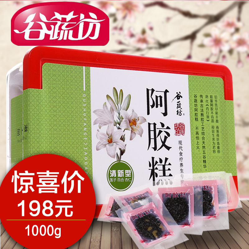 谷蔬坊山东特产ejiao清新型固元膏阿胶糕即食1000g精选礼盒装滋补