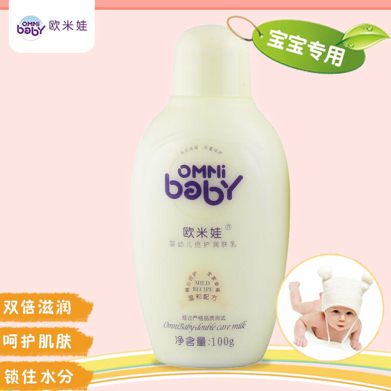 天猫正品欧米娃婴幼儿倍护润肤乳100g 儿童润肤乳液 加倍滋润护肤