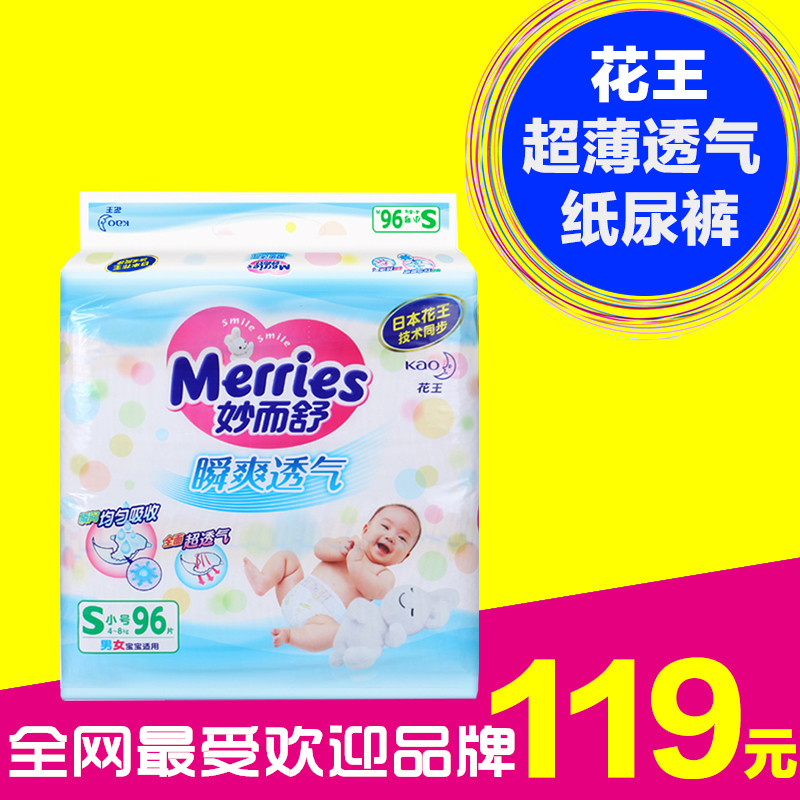 花王妙而舒尿不湿 瞬爽透气婴儿纸尿裤/纸尿片S（小号）96片正品