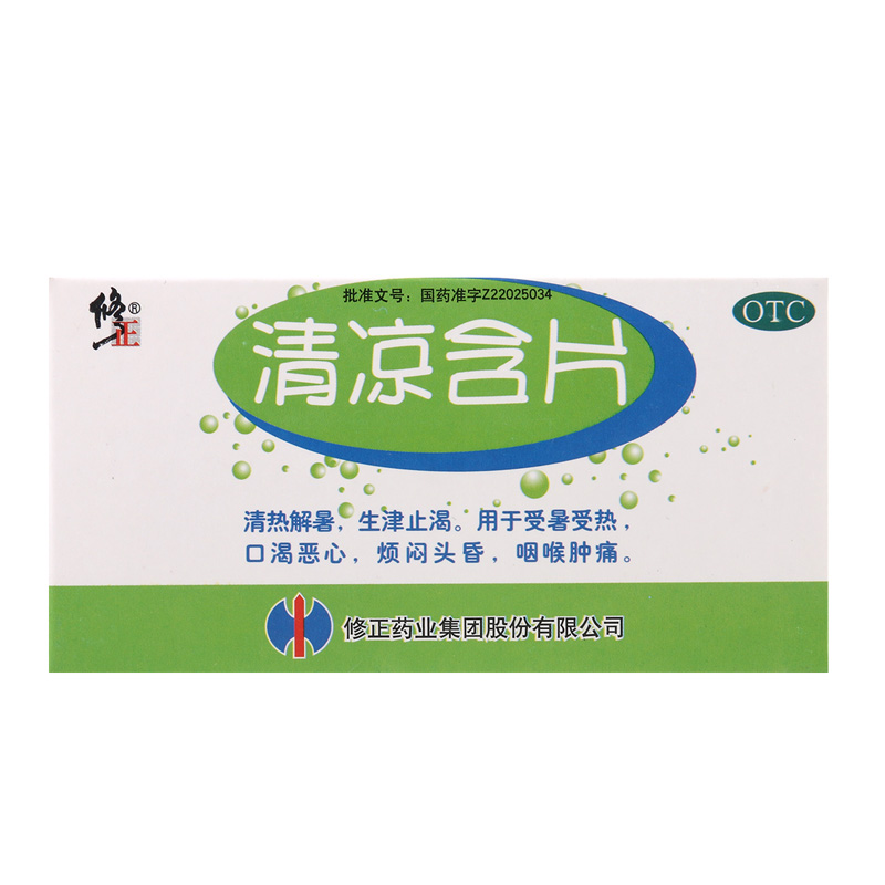 修正清凉含片16片清热解暑生津止渴口渴恶心烦闷头昏咽痛药品jm