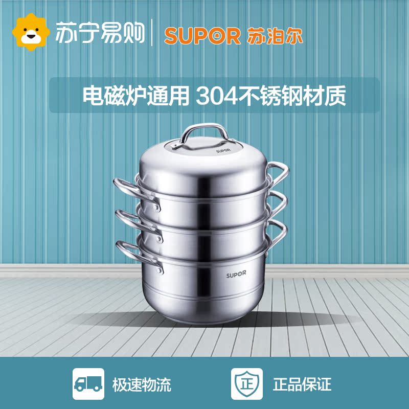 苏泊尔蒸锅26cm304不锈钢蒸锅三层电磁炉加厚家用蒸笼春节不打烊