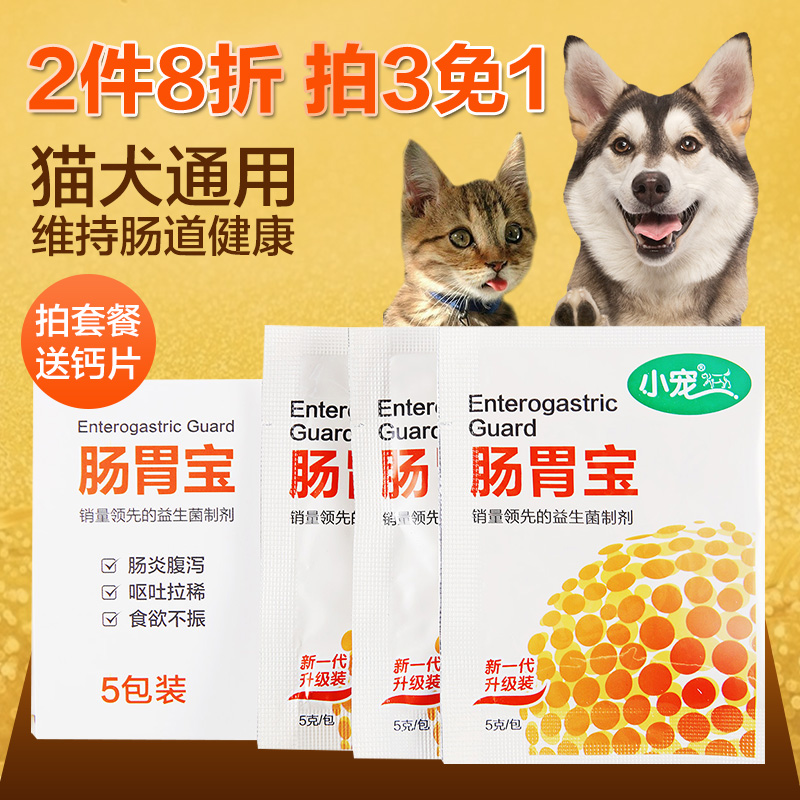 波奇网 宠物益生菌EHD肠胃宝5g*5包装猫狗益生菌调理肠胃狗拉肚子