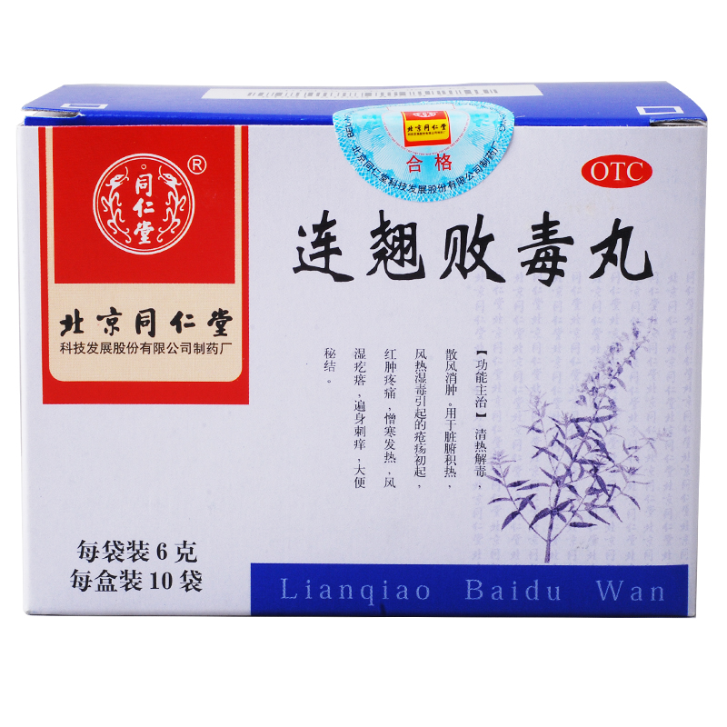 同仁堂 连翘败毒丸 3盒*10袋 清热解毒散风消肿风热湿毒红肿疼痛