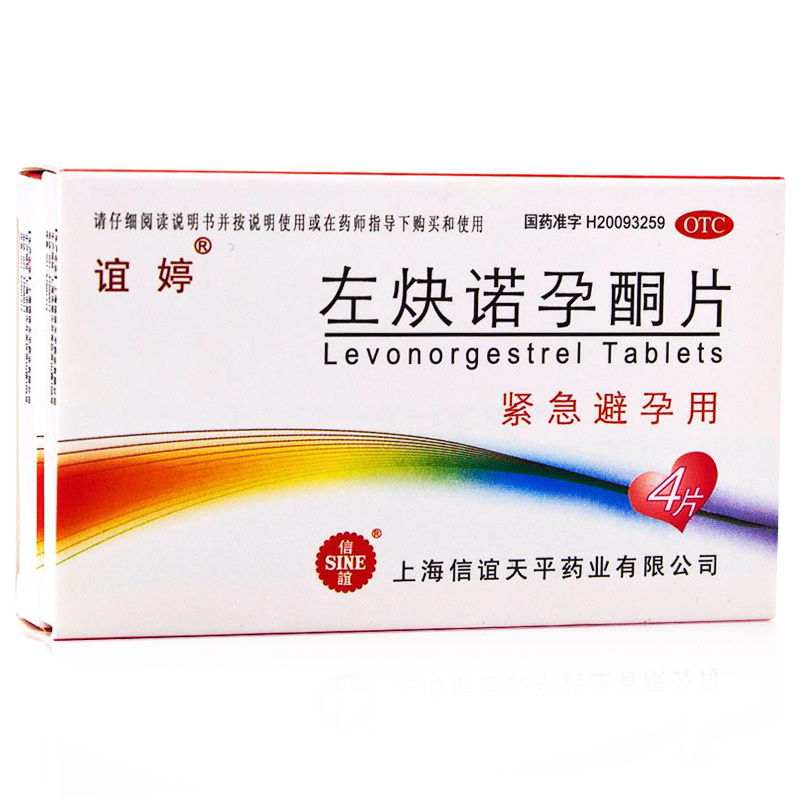 信谊 谊婷 左炔诺孕酮片 4片 女性短效 事后72小时 紧急避孕药