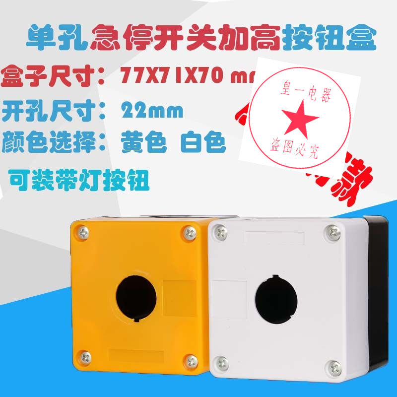 BX1-22 button case single-hole button case 22mm-hole waterproof case switch control case plus height