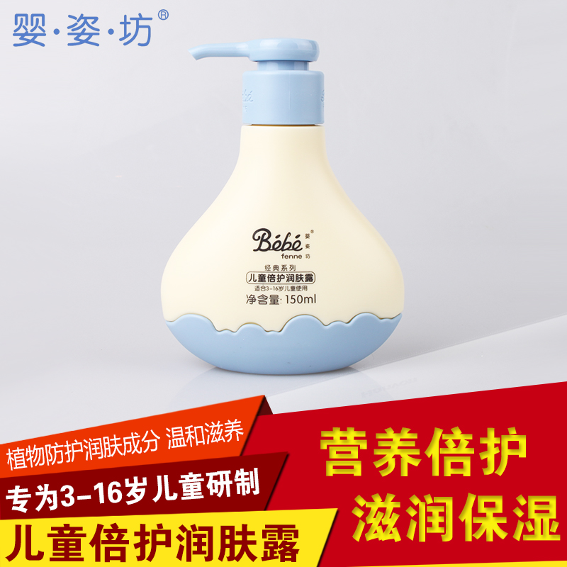法国婴姿坊经典系列 儿童倍护润肤露150ML 宝宝润肤 儿童护肤
