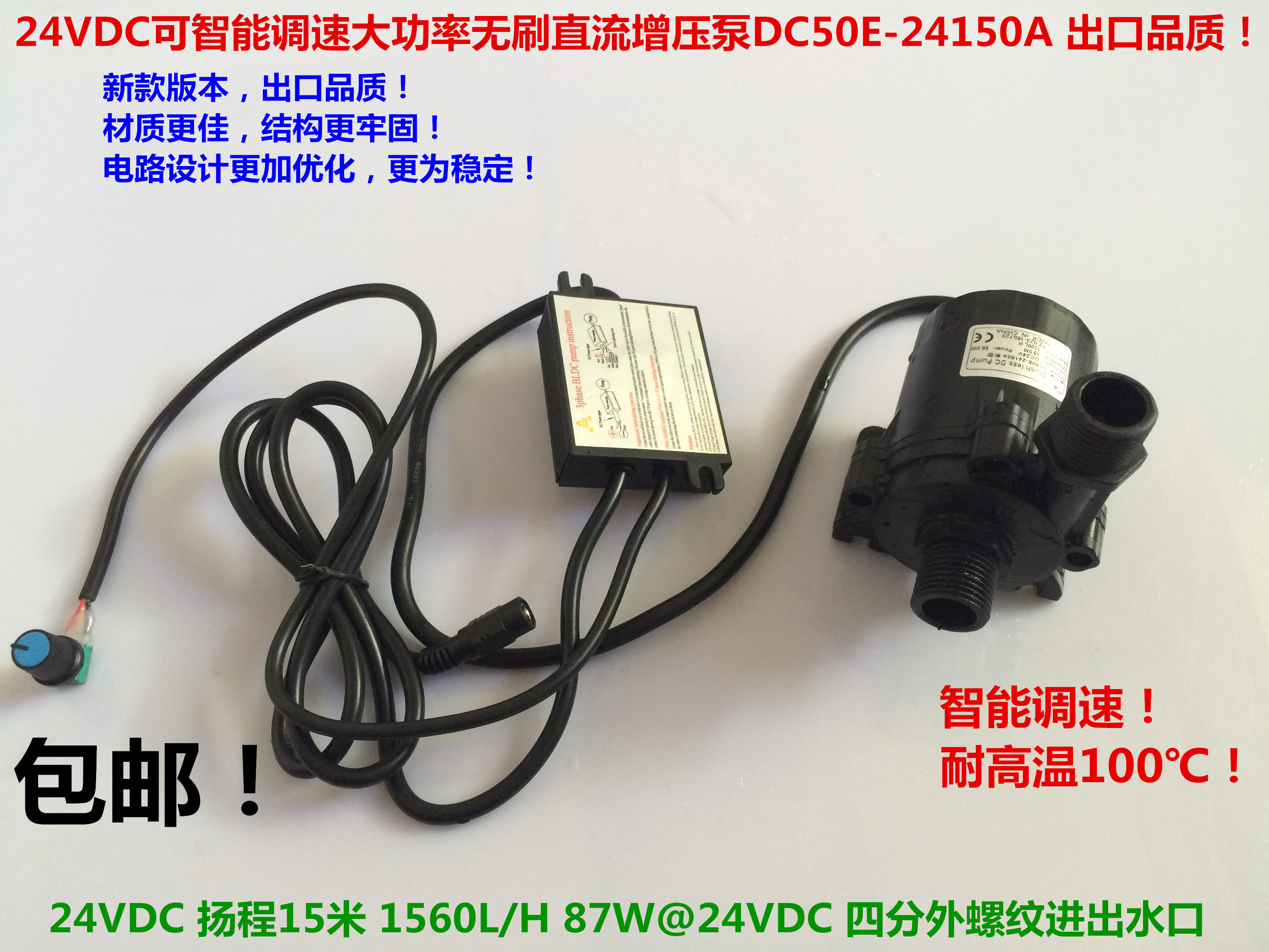 Export quality New type of intelligent throttle adjustable flow rate 24V DC brushless booster pump DC50E-24150A