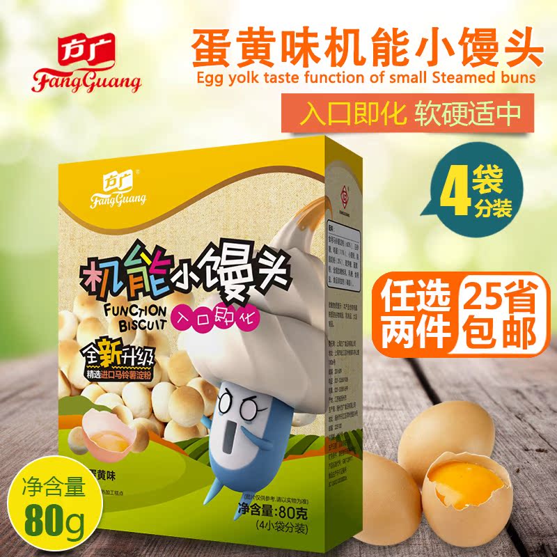 方广小零食 婴幼儿钙铁锌蛋黄味小馒头80g 宝宝辅食点心磨牙饼干