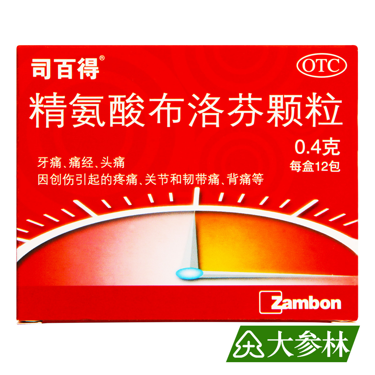 司百得 精氨酸布洛芬颗粒0.4g*12包 牙痛痛经头痛关节背痛药品
