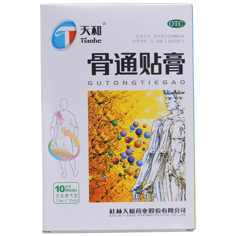 天和骨通贴膏10贴祛风湿 活血通络 消肿止痛 关节痛 四肢麻木