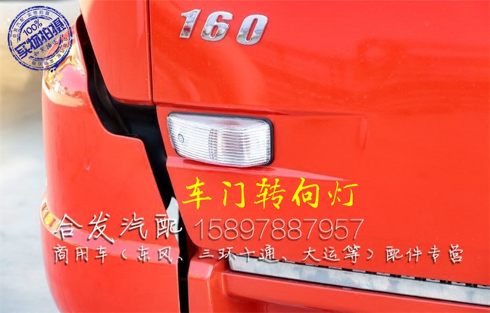 Dongfeng Jiyun Tianjin door directional light Dragon Vigorous God TeShang God Yu Cab Door Side Lamp Signal Light