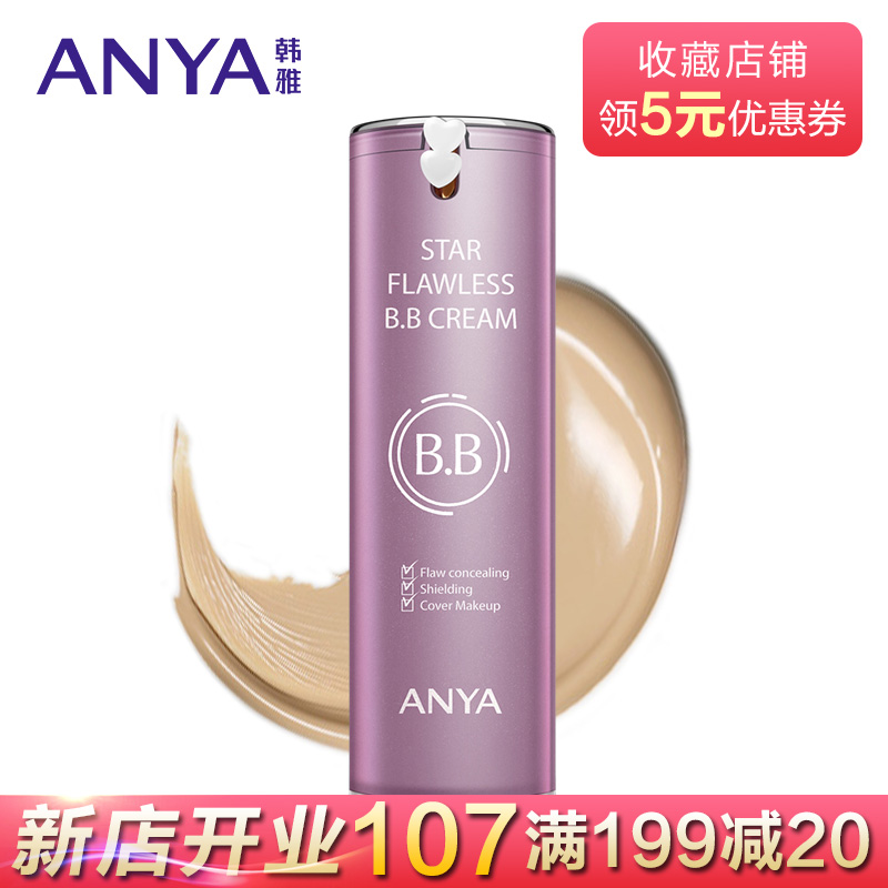 韩雅明星无瑕BB霜裸妆白皙保湿遮瑕强持久隔离控油定妆化妆品正品