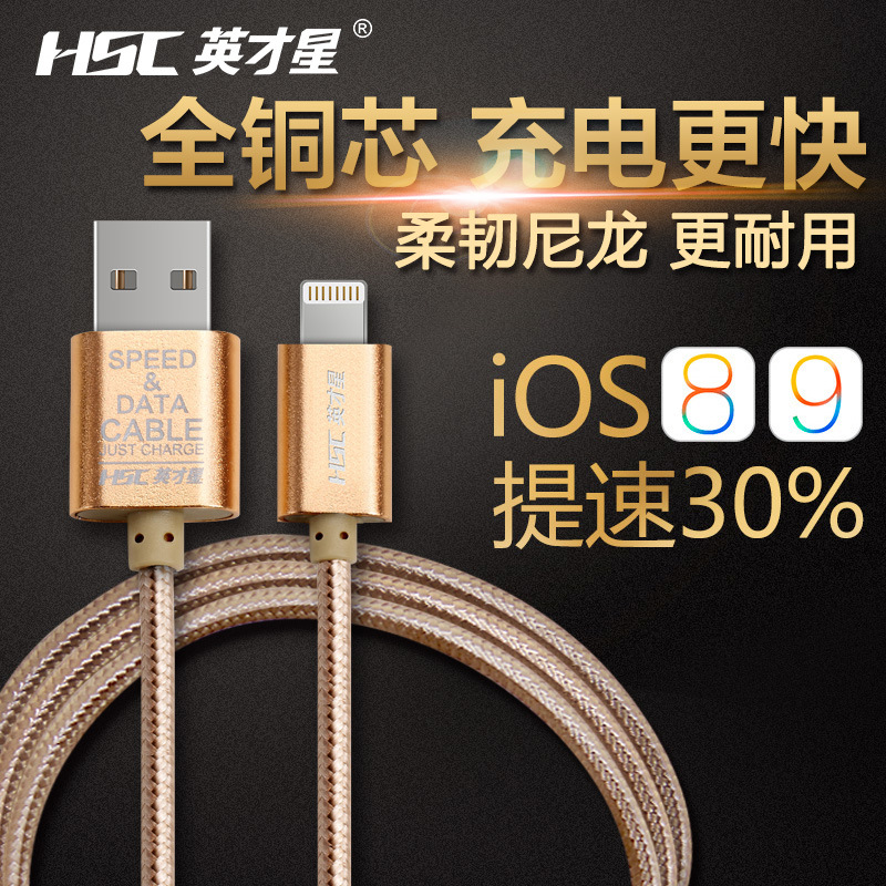 英才星 X9智能车载手机充电数据线 汽车用苹果5/6P充电线1米长