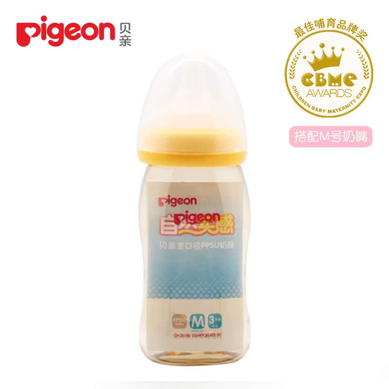 【贝亲官方旗舰店】pigeon宽口径PPSU奶瓶240ml（黄色）AA75