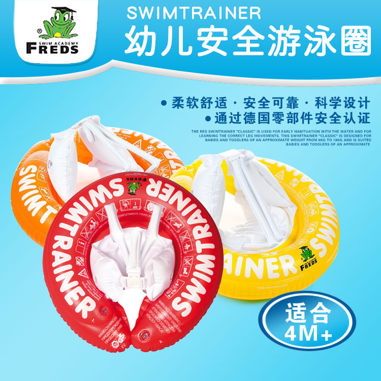 德国Freds swimtrainer婴儿腋下圈幼儿浮圈儿童游泳圈宝宝救生圈