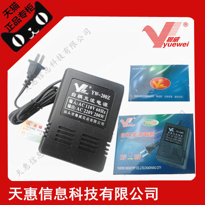 粤威YW-200Z自耦交流电源 AC110V转AC220V 200W 变压 电压转换器