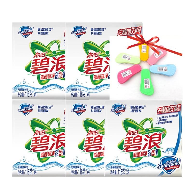 碧浪洗衣皂除菌舒肤佳无磷洗衣皂118g*20块