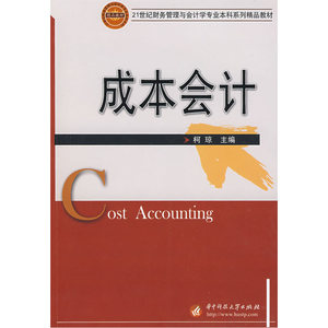 成本会计