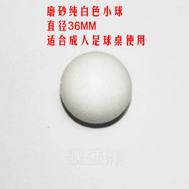 Original tabletop football accessories Small football ship strong sports frosted small football accessories model F2