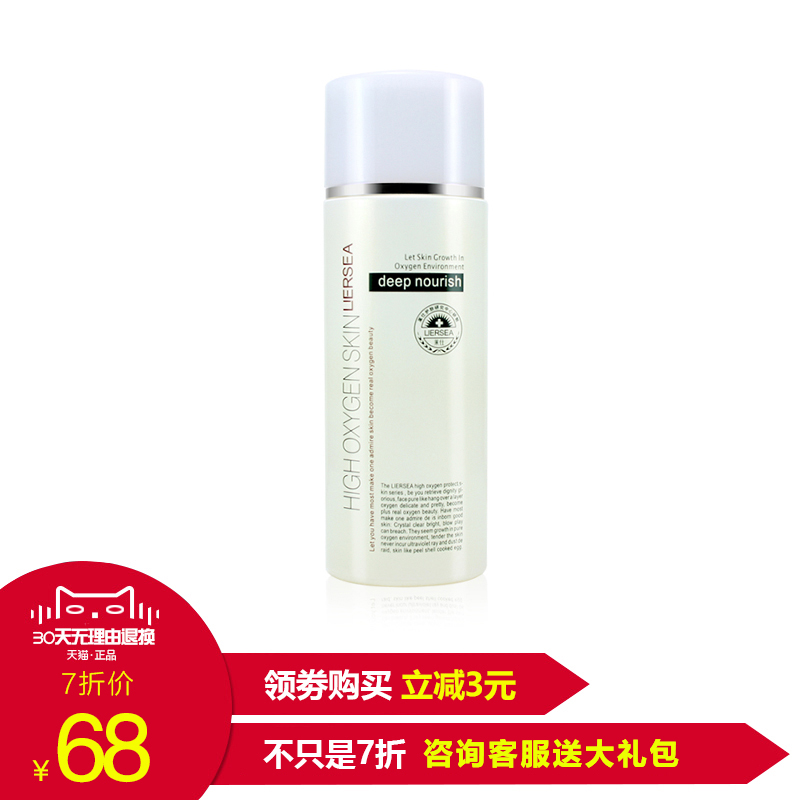 莱仕化妆品 高氧多重美白柔肤水100ml正品 【咨询客服有惊喜】