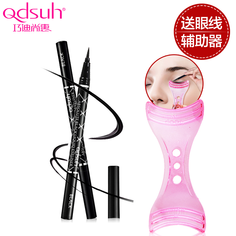 巧迪尚惠眼线笔防水防汗不晕染细黑持久眼线液膏软头速干不脱妆