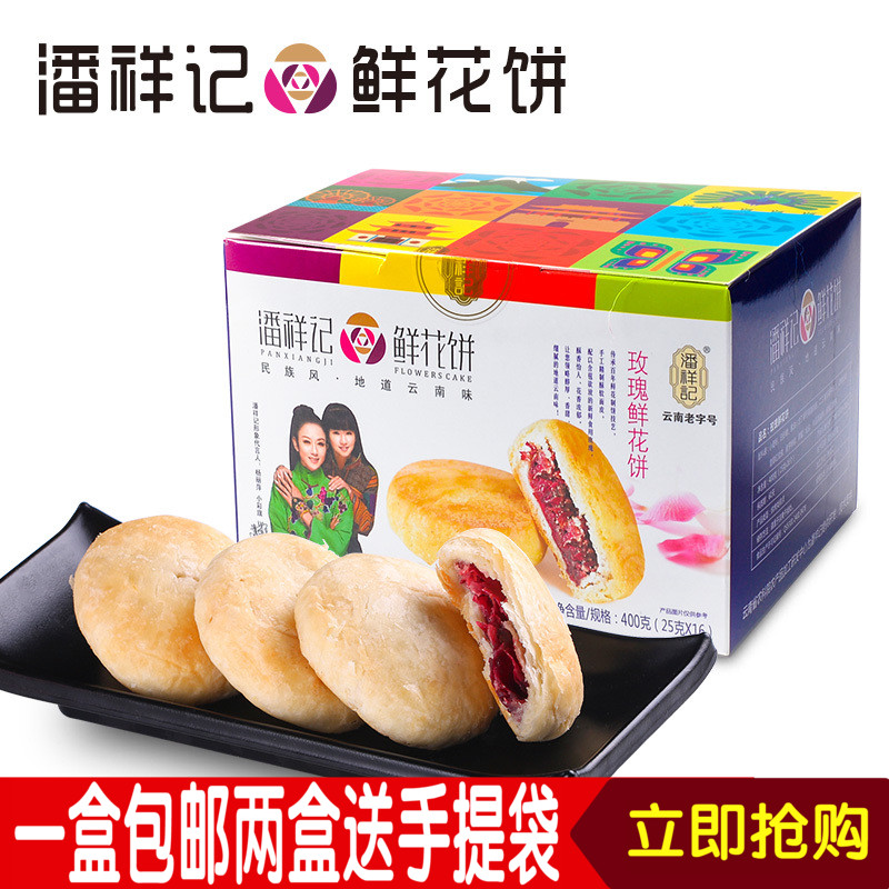 Yunnan Pan Xiangkee Rose Flowers Cake Group Fang Boxed 400g Pastry Snack Special Produce Rose Cake China Packaging