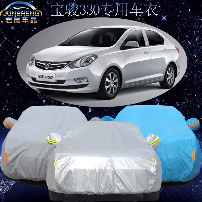 新宝骏330专用车衣车罩车套防晒隔热防雨防雪棉绒加厚四季通用