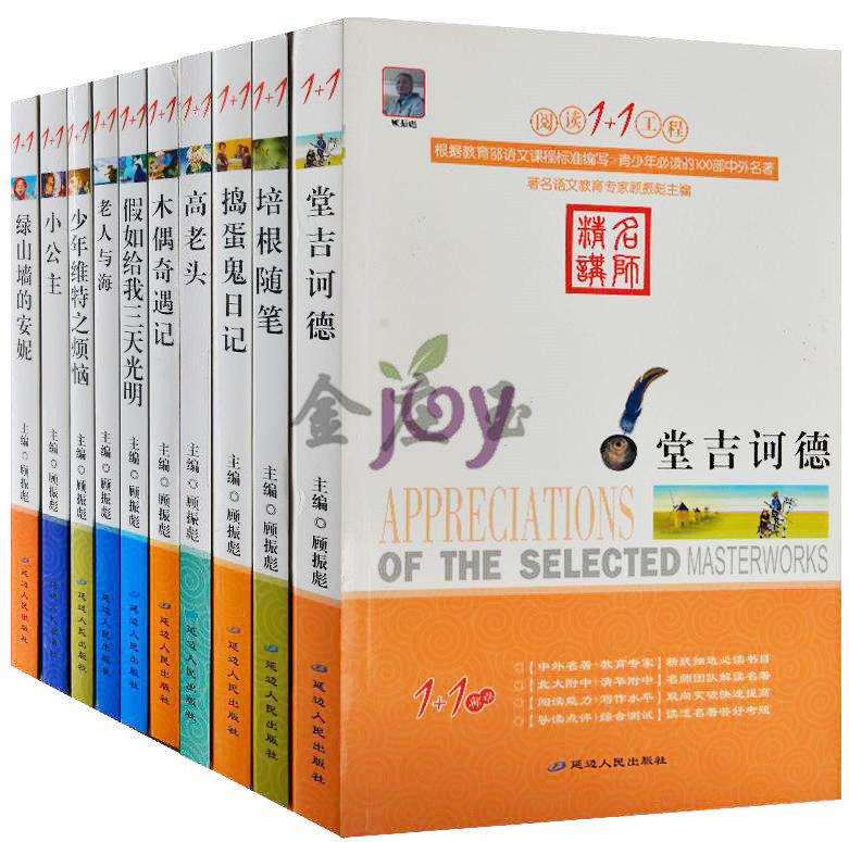 青少年经典世界文学名著套装书全10册 适合中小学生看的课外名著书籍10-11-12-13-14-15岁 学生版老人与海列那狐的故事包邮正版