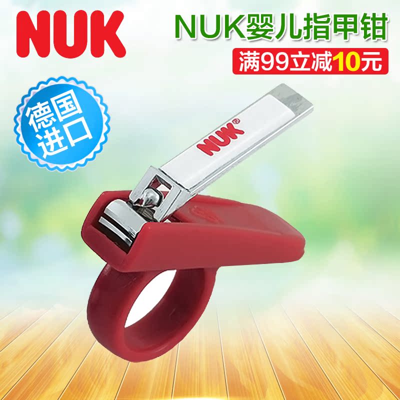 德国NUK婴儿指甲钳多功能安全宝宝指甲刀（防指甲飞溅）