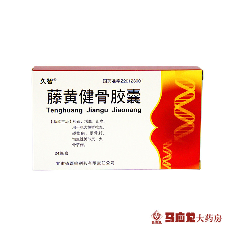 久智 藤黄健骨胶囊 0.25g*12S*2板/盒