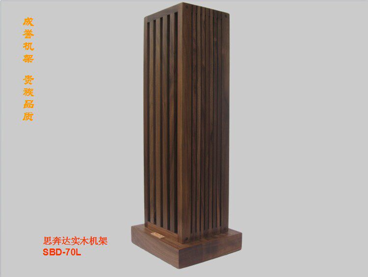 Chengyu solid wood speaker tripod bracket Sibenda SBD-70L luxury audio rack freight collect