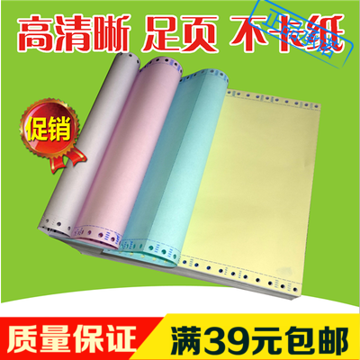 Fucheng Paper Industry 241-4 80 80 Columns Without Carbon Computer Form Four Union Divided Color Warehouse Shipping Bill-Taobao