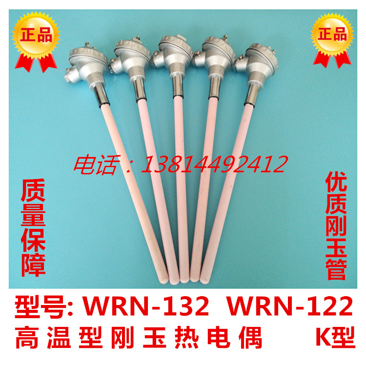 WRN-122 WRN-132 Thermocouple K-type ceramic thermocouple Acid and alkali melting furnace thermocouple resistance