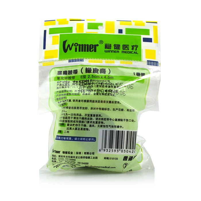 稳健 医用胶带（橡皮膏） 2.5cm*4.5cm*1卷 包扎 输液固定
