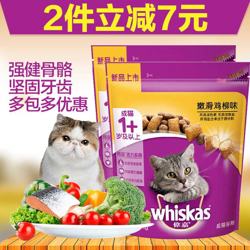 波奇网 宠物猫粮 伟嘉猫粮嫩滑鸡柳味成猫猫粮1.3kg*2 美毛成猫粮