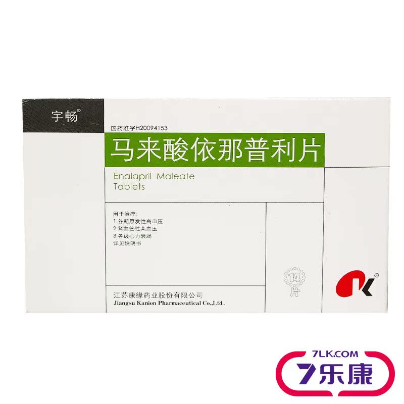 宇畅 马来酸依那普利片 5mg*14片/盒