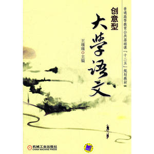 创意型大学语文