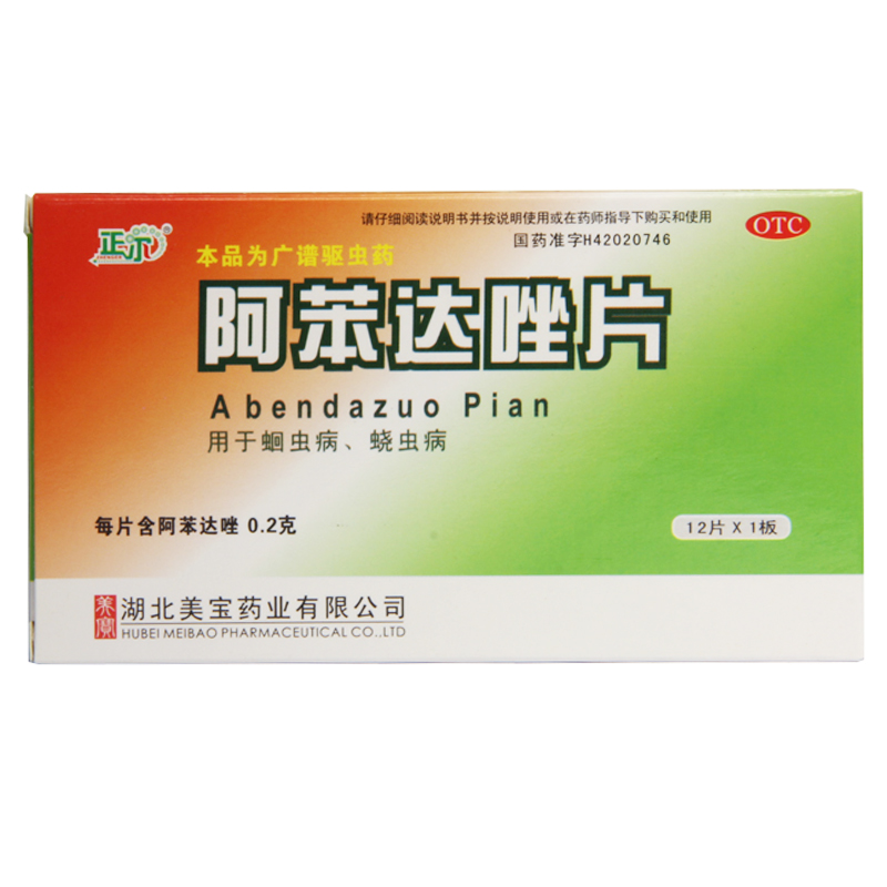 正尔 阿苯达唑片 12片 蛔虫病 蛲虫病