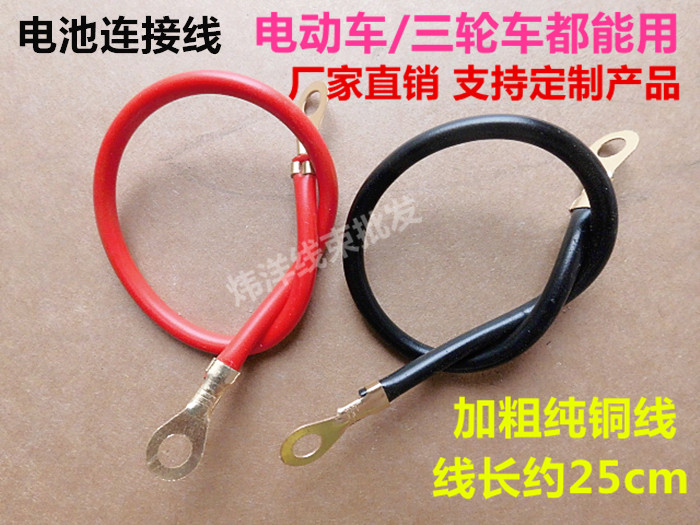 Factory direct electric tricycle car locomotive 12V48V60V universal battery cable battery cable