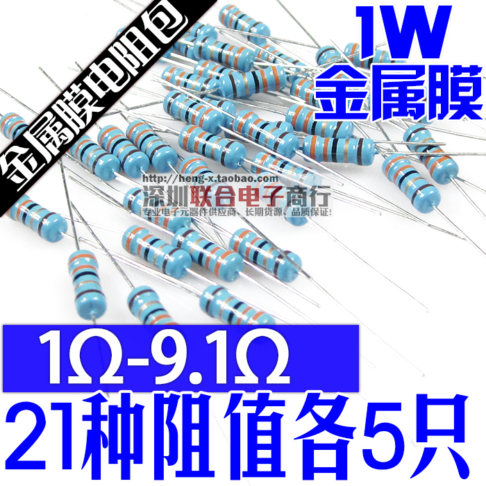 1W metal film resistance pack accuracy 1% 1W five color rings 1 Euro -9 1 Euro 21 types of resistance total 105