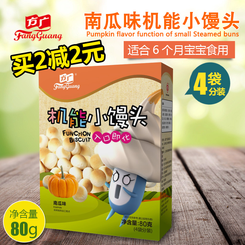 方广小零食 婴幼儿南瓜味小馒头80g 宝宝辅食点心磨牙饼干