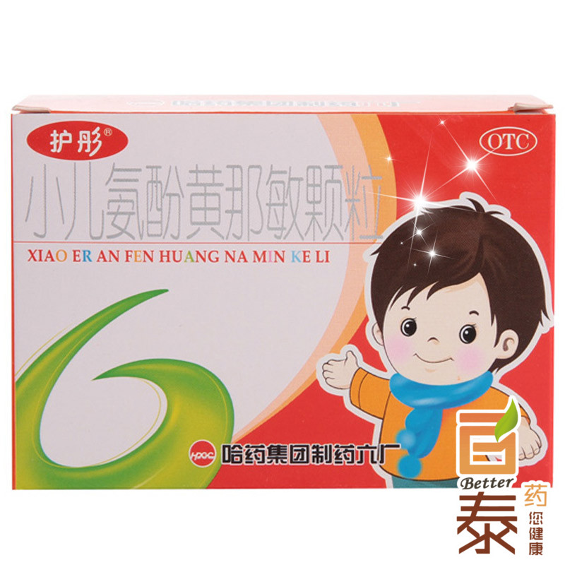 护彤 小儿氨酚黄那敏颗粒 感冒发热头痛鼻塞儿童用药哈药六厂 BT