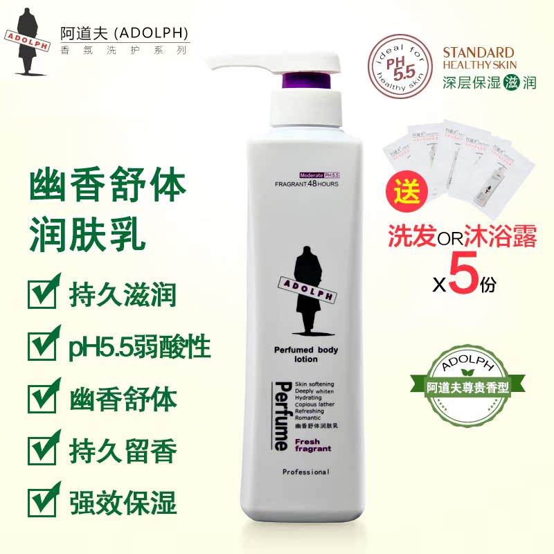 阿道夫正品阿道夫润肤乳润肤露 身体乳 润体乳 500ml