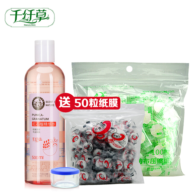 千纤草红石榴精华水500ml+100压缩面膜纸补水保湿爽肤水化妆水