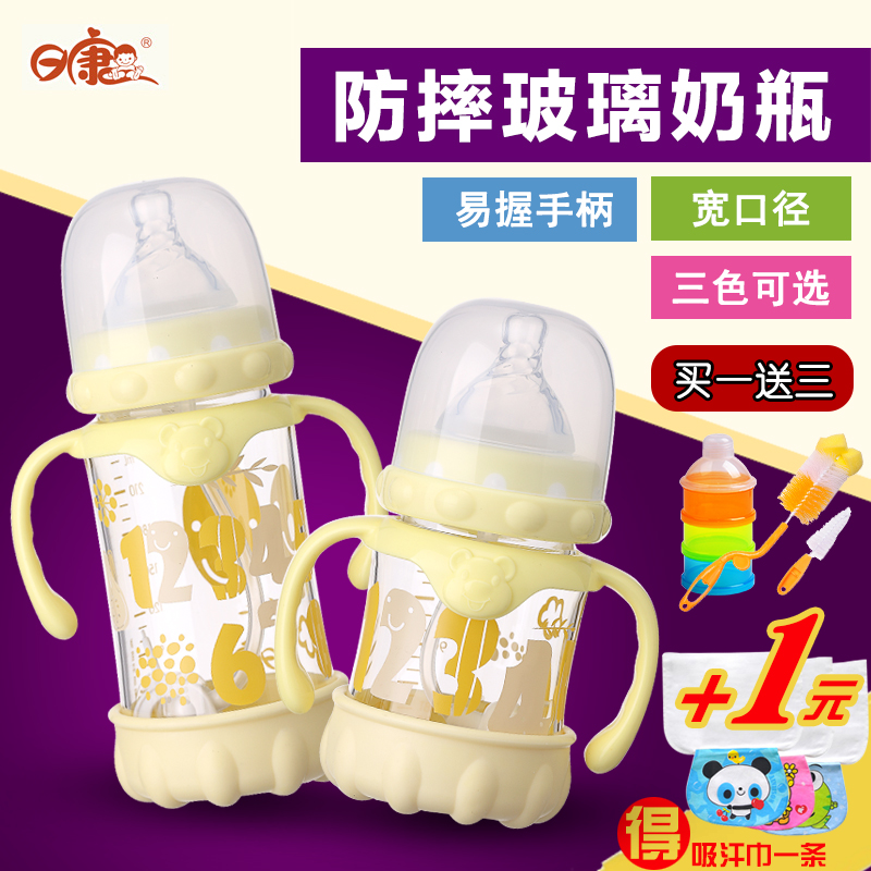 日康奶瓶宽口径玻璃奶瓶新生儿防胀气奶瓶宝宝奶瓶带手柄吸管防摔