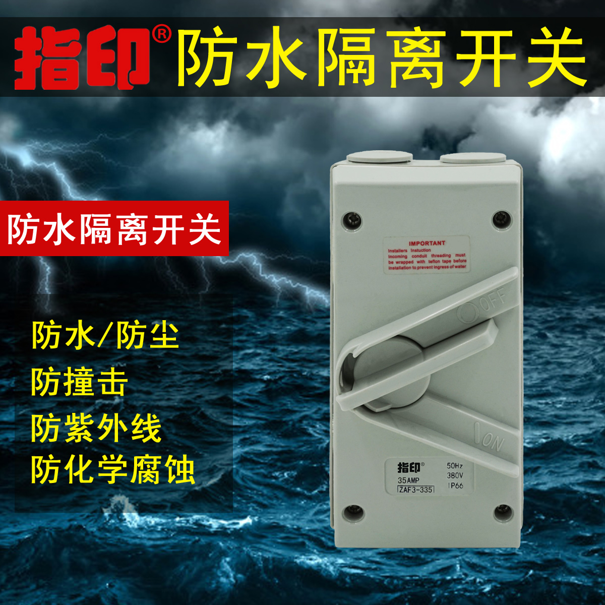 Fingerprint industrial waterproof 50A isolation switch safety 380VIP66 rainstorm switch 220V32A socket 24A