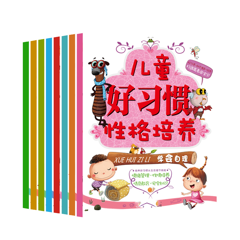 儿童好习惯培养  宝宝早教成长启蒙 2-3-6-7岁好习惯培养故事套装