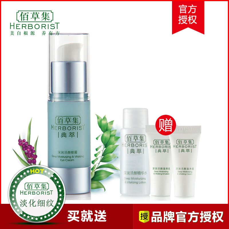 佰草集典萃系列 深润活颜眼霜 滋润保湿淡化细纹黑眼圈专柜正品