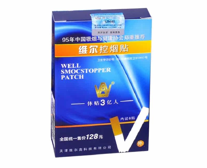 维尔控烟贴6贴装 控烟新剂型贴 买1盒赠1贴 买6盒赠1盒